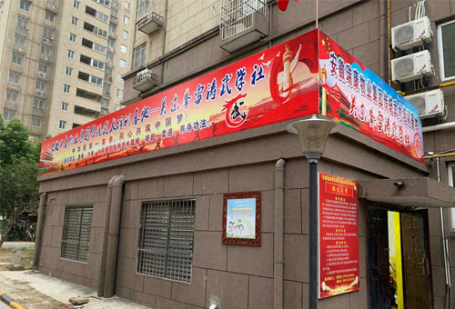 蚌埠雪涛武术社