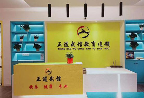 武汉正道武馆
