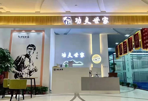  沈阳功夫世家武术馆