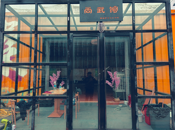 长沙尚武剑道馆