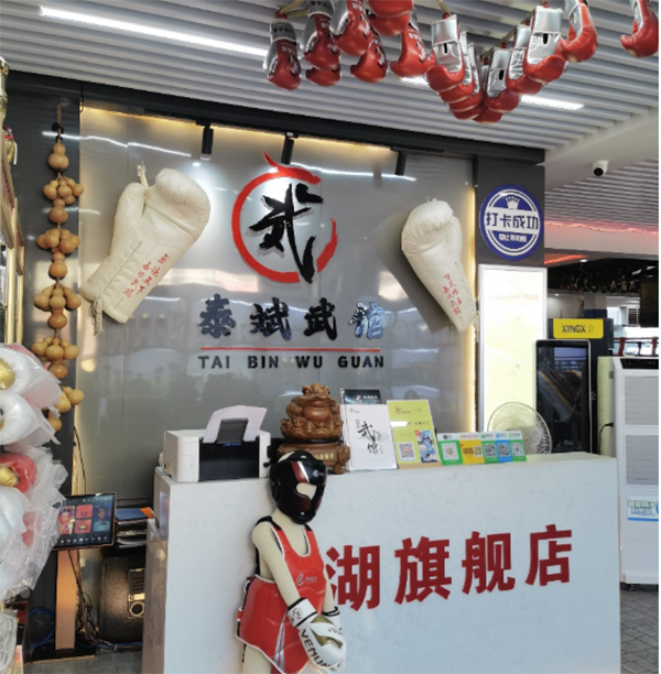 南宁泰斌武术散打搏击俱乐部