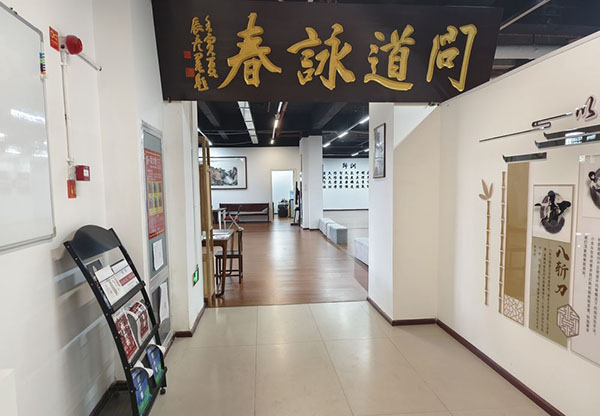 贵阳问道咏春拳总馆
