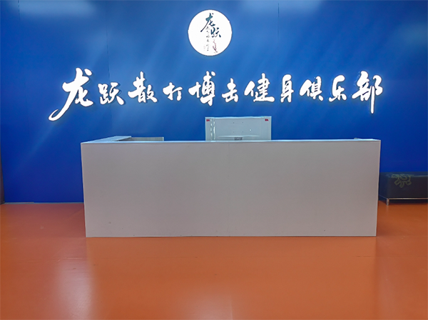 银川龙跃散打搏击健身俱乐部